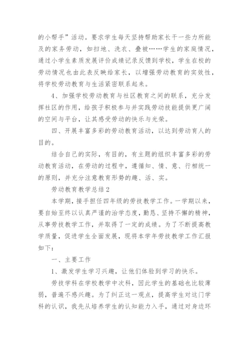 劳动教育教学总结_2.docx