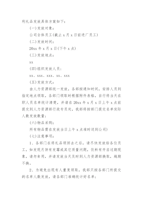 教职工中秋节福利发放方案.docx