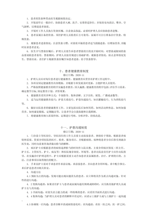 中心医院制度汇编之护理管理工作制度.docx