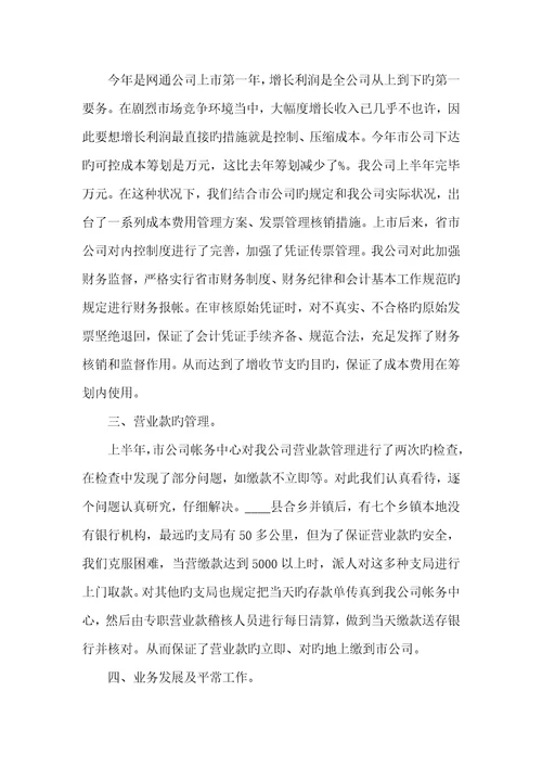 2022年上半年工作总结结尾范文