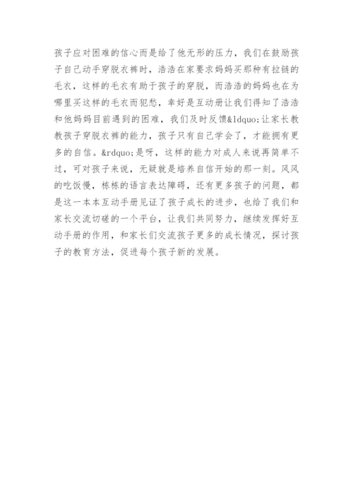 小班家园共育：家园沟通，幼儿进步.docx