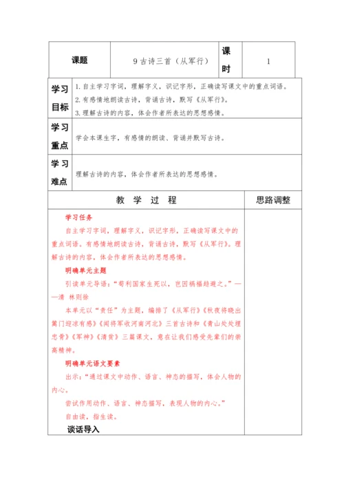 2023-2024学年部编版语文五年级下册第四单元教学计划教学设计