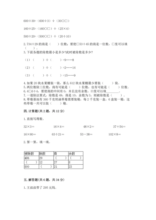 苏教版四年级上册数学第二单元 两、三位数除以两位数 测试卷附参考答案（研优卷）.docx
