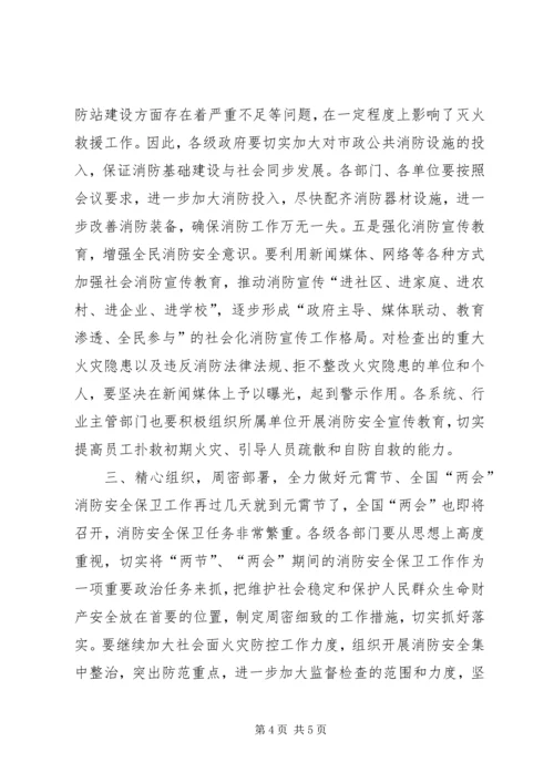 副市长在全市消防工作会议上的讲话_1.docx