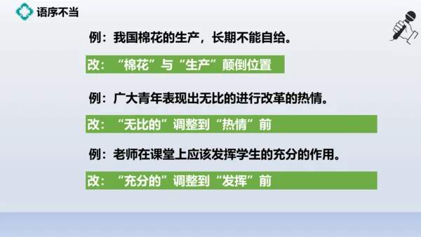 初二病句专题练习