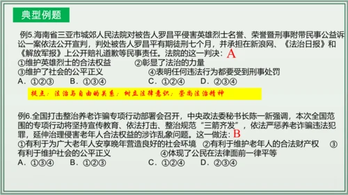 《讲·记·练高效复习》 第四单元 崇尚法治精神 八年级道德与法治下册 课件(共25张PPT)