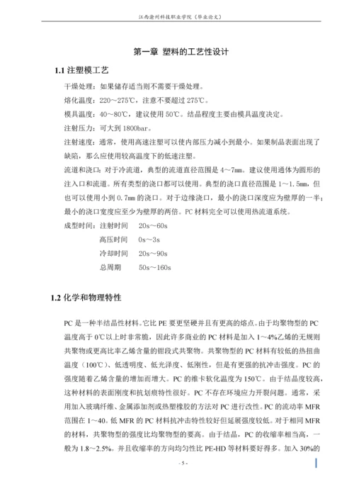 饭盒的设计毕业设计.docx