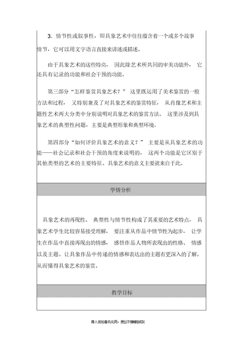 美术教案新部编本-03
