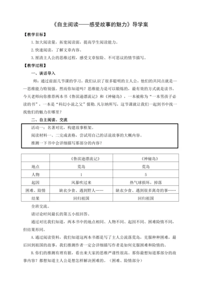 【新课标】统编版五下大单元教学 第六单元自主阅读导学案