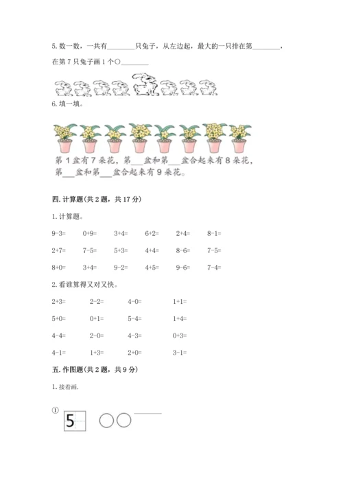 北师大版一年级上册数学期中测试卷带答案（满分必刷）.docx