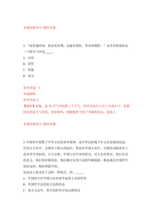 四川测绘地理局所属事业单位公开招考64名应届毕业生模拟试卷含答案解析7