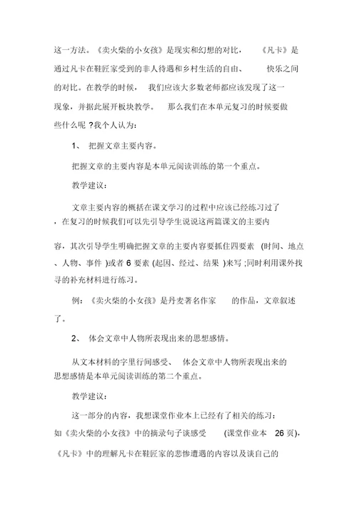 六年级语文下册第四单元复习指导