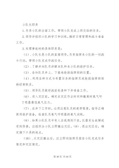 救护队综合管理规章制度11.docx