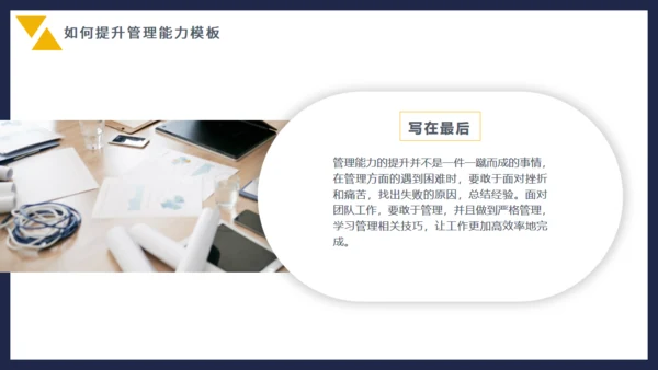 企业管理能力培训通用PPT模板