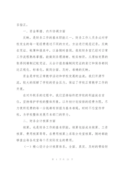 学校财务年终工作总结范文参考.docx