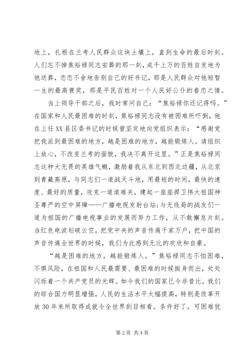 学习焦裕禄先进事迹心得体会 (3).docx