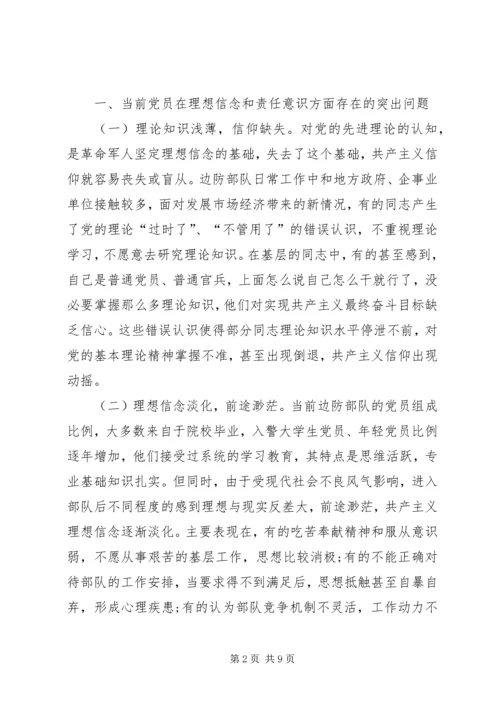 坚定理想信念明确政治方向发言稿 (3).docx