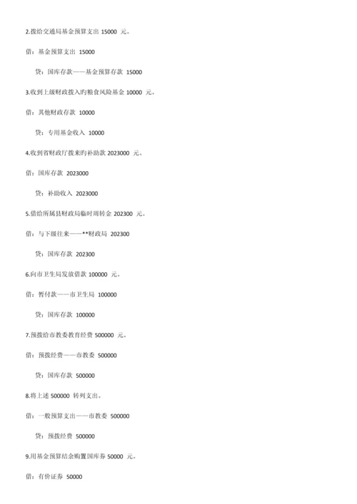 2023年川大预算会计模拟题在线作业汇总.docx