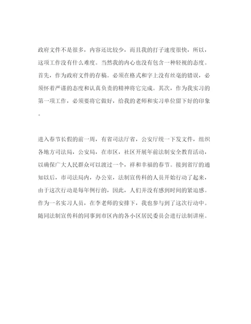 精编毕业生司法局实习报告范文.docx