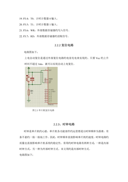 单片机LCD显示系统优质课程设计.docx