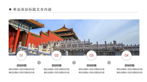 恢弘大气中国风北京故宫文化故宫介绍PPT模板