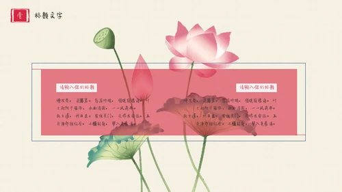 中国风水彩文艺美术荷花绘画通用PPT模板