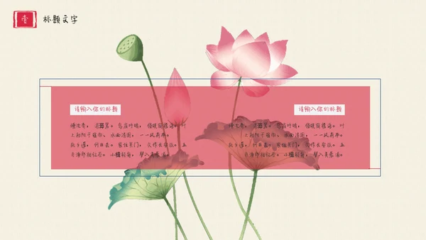 中国风水彩文艺美术荷花绘画通用PPT模板