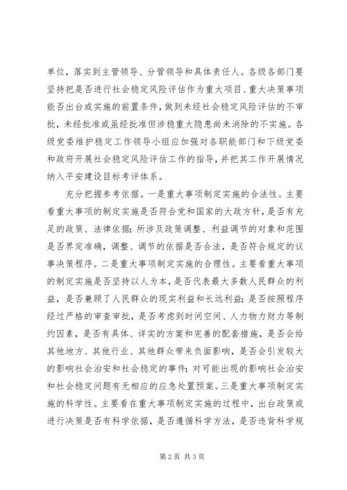 学习加强及创新社会管理的心得体会 (6).docx