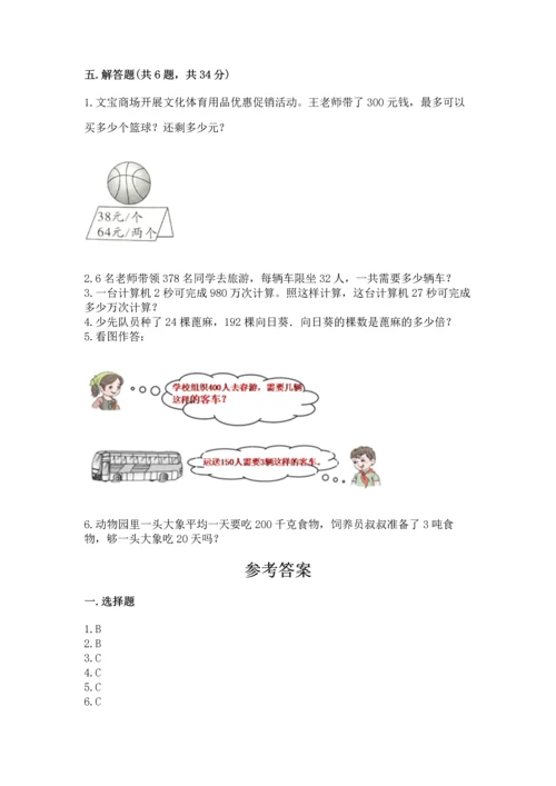 人教版四年级上册数学第六单元《除数是两位数的除法》测试卷【培优】.docx