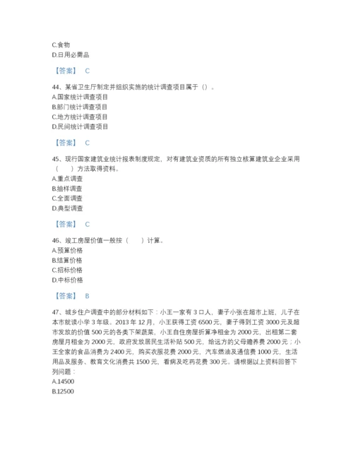 2022年云南省统计师之初级统计工作实务高分预测测试题库A4版.docx
