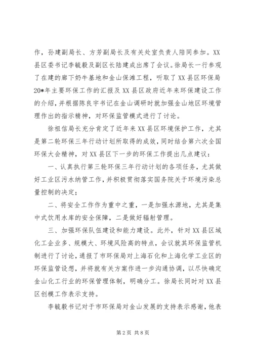 环保局工作计划 (9).docx