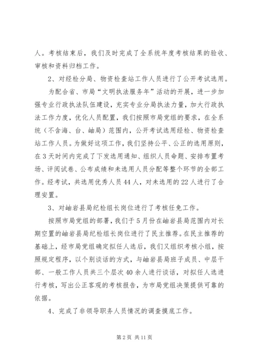 人事教育处上半年工作总结人事教育处.docx