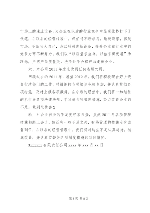 印刷企业自查报告 (5).docx