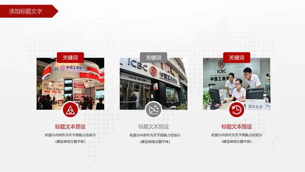 中国工商银行金融投资理财证券PPT模板