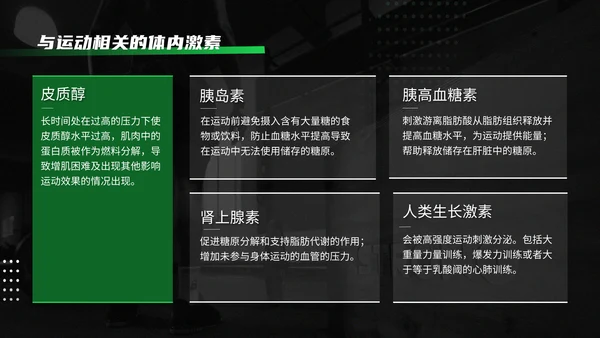 黑绿色运动健身知识科普通用PPT模板
