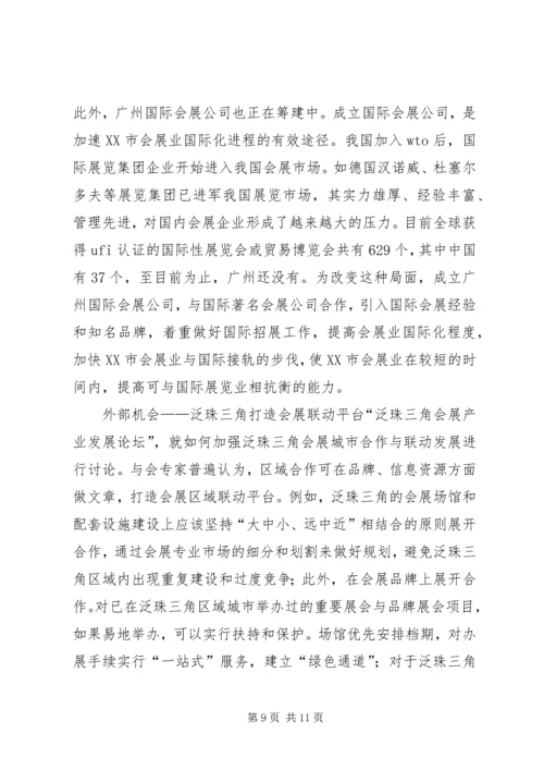 会展服务在会展业发展中占据越来越重要的位置 (3).docx