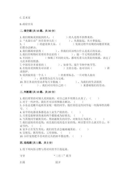 部编版道德与法治四年级下册期末测试卷及参考答案【满分必刷】.docx
