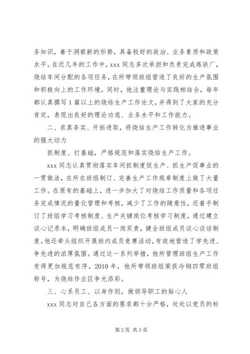 争优创先优秀党员事迹材料.docx