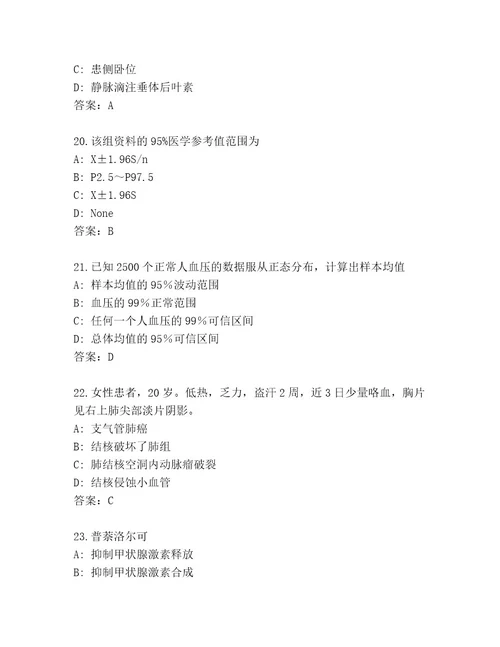 精品主治医师考试优选题库及答案必刷