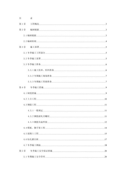 冬季综合施工专题方案.docx