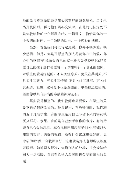 不做教书匠读书心得3篇