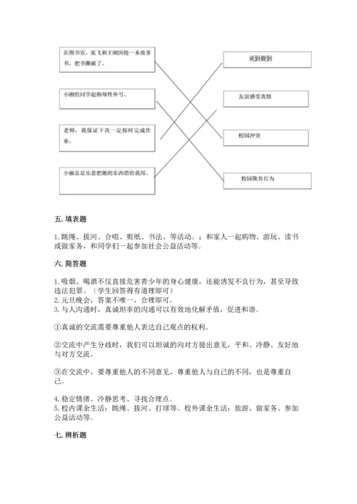 部编版五年级上册道德与法治期中测试卷有答案.docx