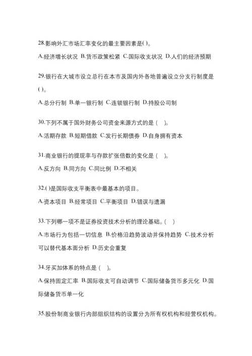 2023年黑龙江电大金融学(原货币银行学)网上任务试题小抄.docx