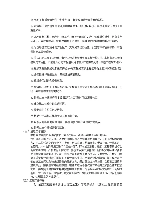 xxx工程监理规划