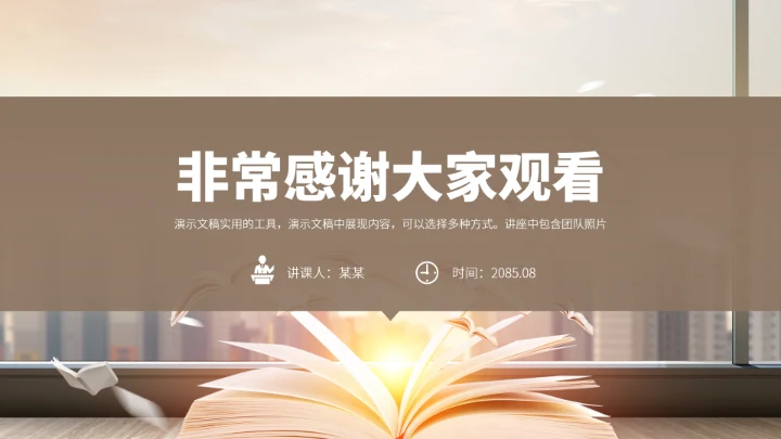 灰棕色学校教育课件PPT模板