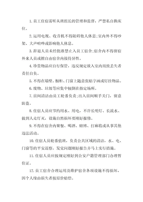员工宿舍安全责任书4篇员工宿舍安全协议责任书
