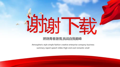 蓝天白云选举换届大会工作总结汇报计划动态PPT模板