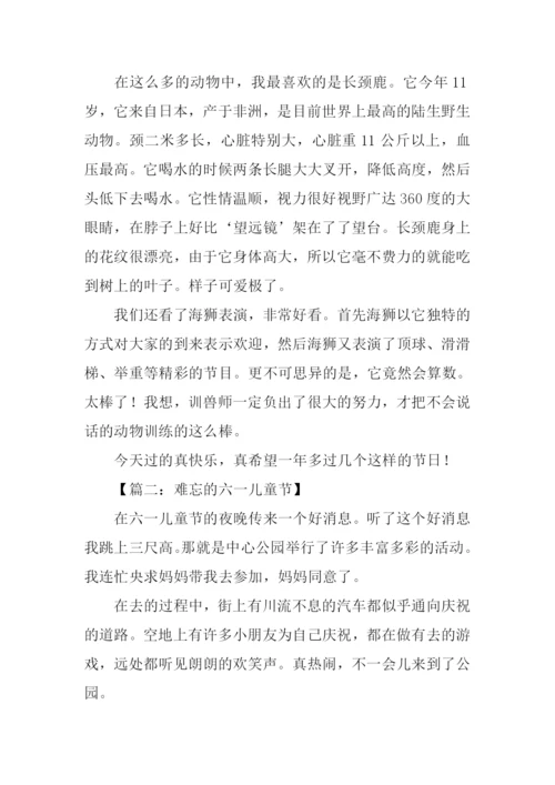 关于儿童节的作文.docx
