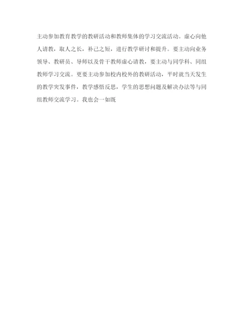 精编之年教师个人研修计划精选范文.docx