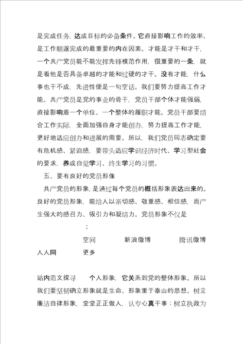 加强党性修养心得体会2022